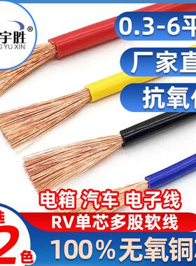 国标多股软铜芯电线 线RV03 05 075 1 1 5 2 5平方电子汽车电箱排