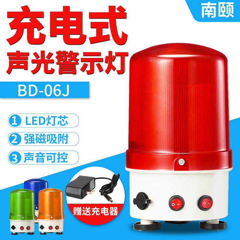 便携式充电警示灯LED磁铁吸顶蓄电池声光报警器免安装报警闪烁灯