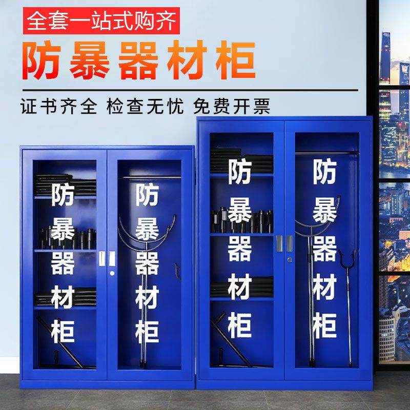 学校防暴器材柜幼儿园安保装备八件套安防反恐防爆安全帽钢叉盾牌,商业/办公家具,灭火箱/消防柜/应急物资柜,淘宝优惠券,粉丝福利购,淘宝优惠卷