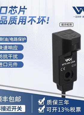 方形电感式接近开 关感测器常开 NPN直流金属感应开 关小型前方检