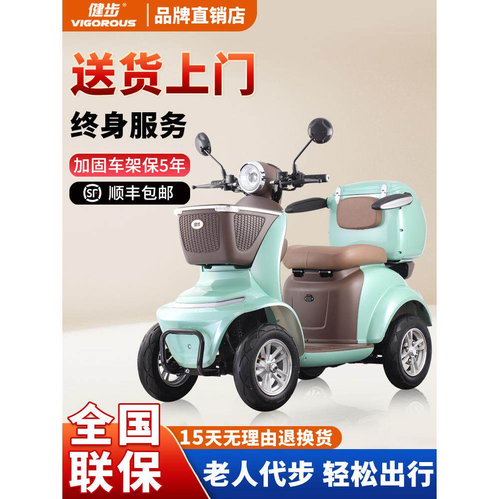 健步夏荷新款老年老人休闲电动四轮代步车残疾人助力车女士四轮车