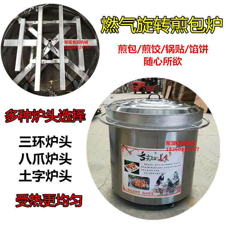 商用燃气生煎炉生煎包炉子 水煎包旋转煎包机煎包锅煎包炉 煎饺机