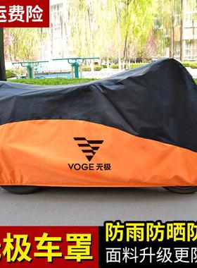 隆鑫无极500R 500DS LX300 300RR 650DS 525R 300GY机车衣 车罩