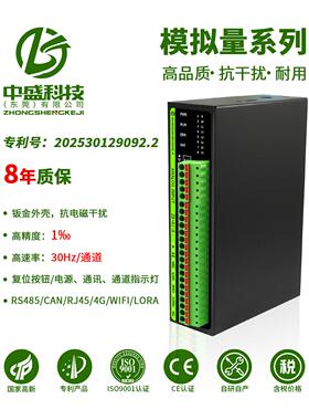 模拟量采集模块电压电流输入输出4-20mA/5/10V以太网RS485/CAN/4G