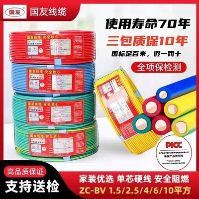 国友电线国标纯铜芯1.5 2.5 4 6 10平方阻燃BV单股硬家芯装电缆线