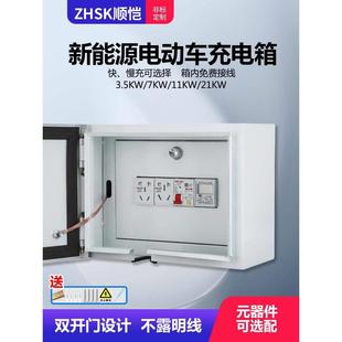 充电箱家用新能源电动汽车充电桩随车充配电保护箱户外防水电源箱