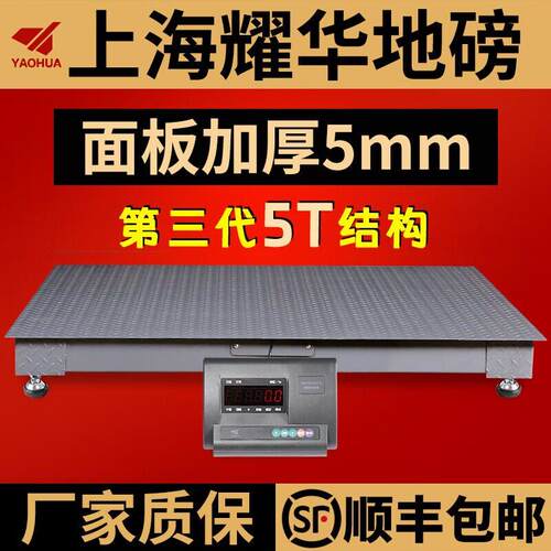 加厚5mm面板上海耀华地磅秤物流电子秤5吨工业加强型地磅工厂专用