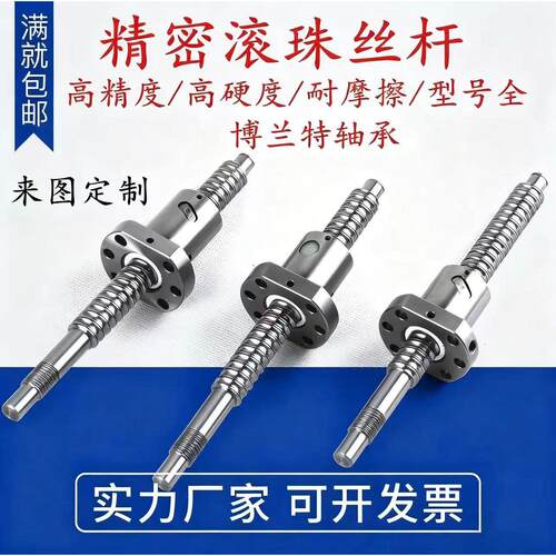 雕刻机滚珠丝杆SFU1204 1604 1605 1610 2005 2010 2505 2510