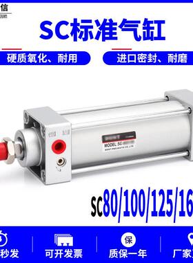气动长行程小型大推力SC标准气缸SC80/100/125/160X25/50X100X150