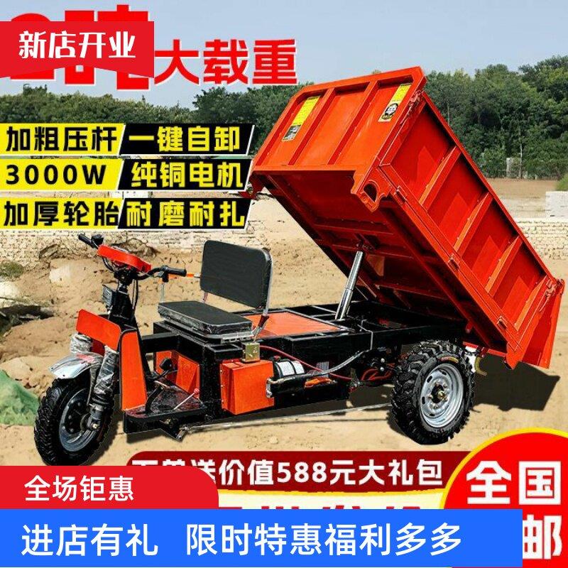 电动工程三轮车液压自卸载重王养殖山区农用工地建筑混凝土翻斗车