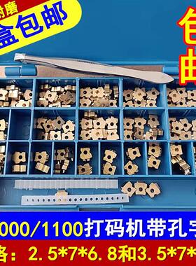 迪凯DK1100打码机8PT2.5*7my一380f标示机配件生产日期带孔铜字粒