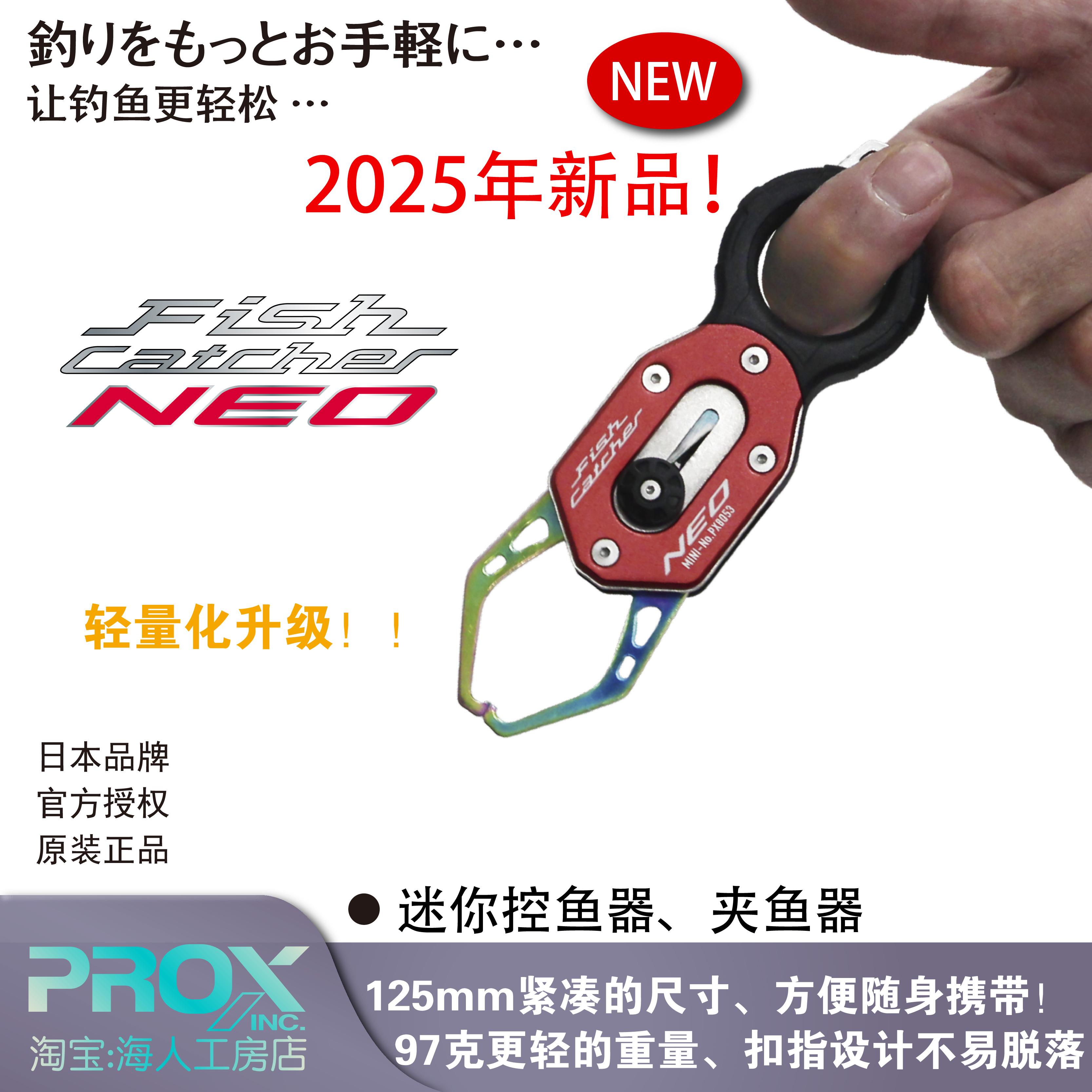 日本进口PROX25年新款迷你控鱼钳路亚控鱼器不锈钢携带方便控鱼夹