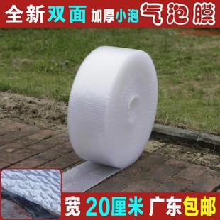 保护膜 宽20cm 包邮 双面气泡膜加厚 气泡纸 打包膜 防震膜 泡沫膜