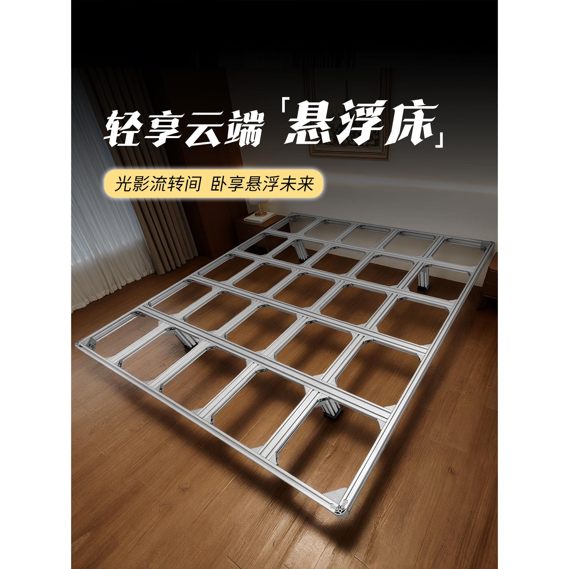 铝型材床架diy自制全铝合金型材悬浮床架排骨架龙骨架铝合金床架