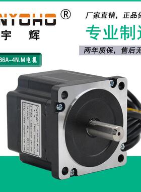 宇辉85步进86步进马达86BYGH250A雕刻机450A驱动器DM542长784NM