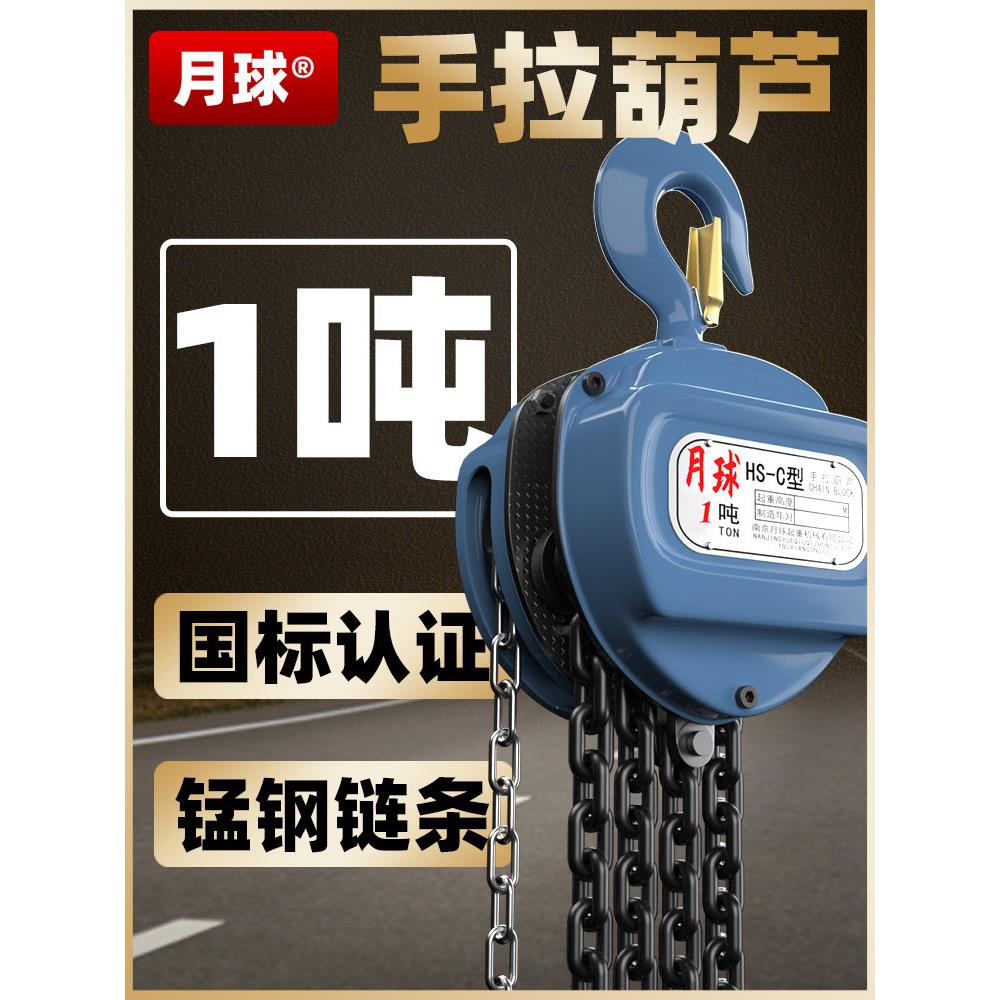 手拉葫芦1吨国标认证双刹车手动起重锰钢炼条葫芦倒炼起重吊钩