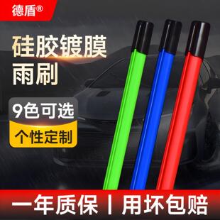 德盾镀膜雨刷彩色个性无骨雨刷矽胶雨刮器专用型汽车雨刮器片胶条
