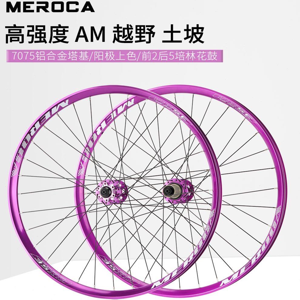 MEROCA山地自行车AM铝合金轮组土坡越野车轮山地车高强度速降轮圈
