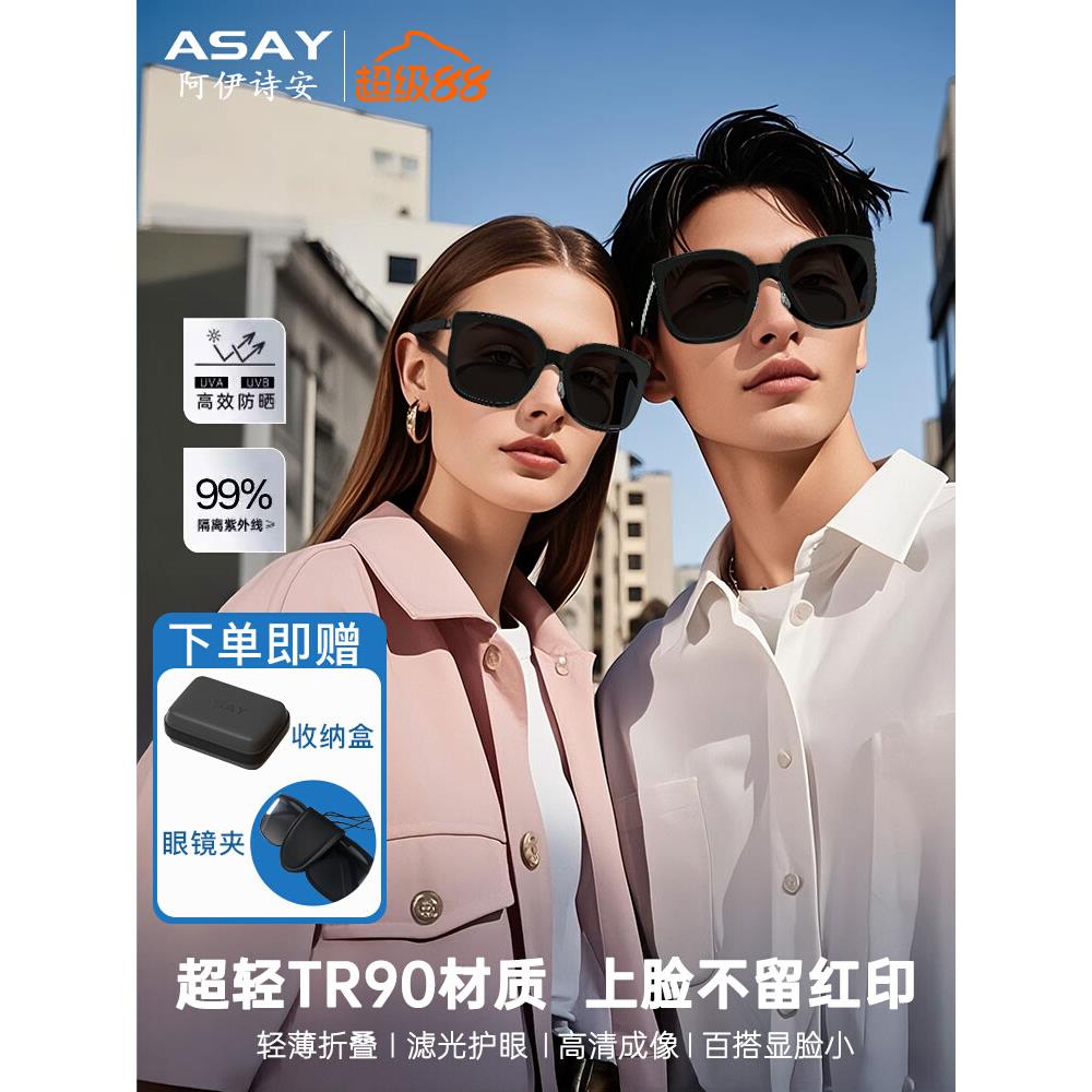 asay折叠墨镜防晒墨镜男女防紫外线太阳镜官方正品可折叠阿伊诗安