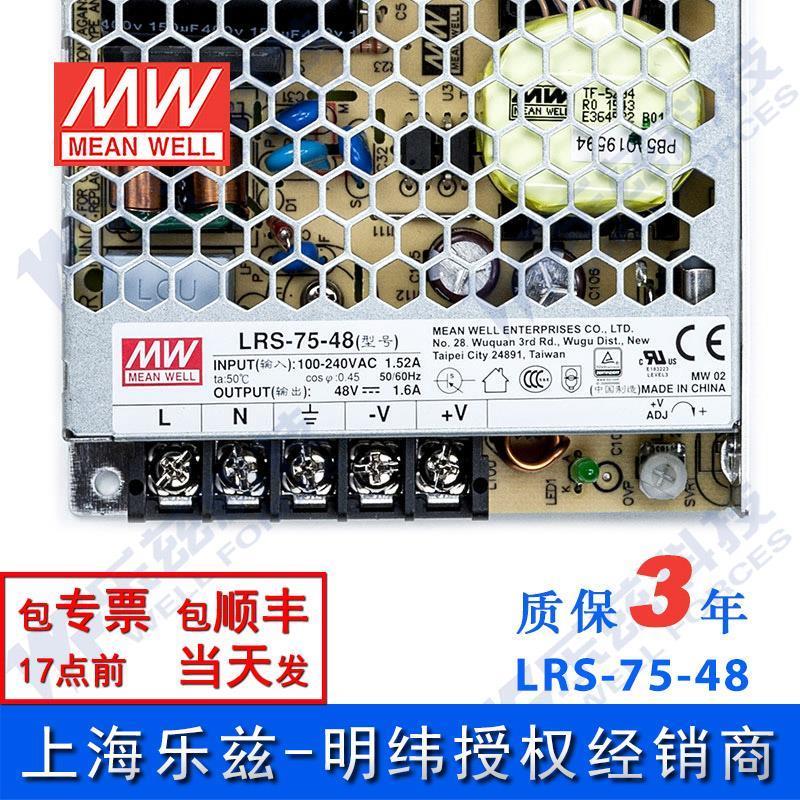 LRS-75-48台湾明纬75W48V开关电源1.6A直流变压器