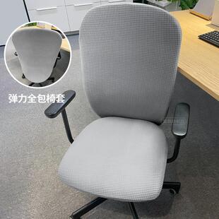 办公椅子套罩适宜福通家用电脑升降转椅弹力座靠背套四季通用防滑