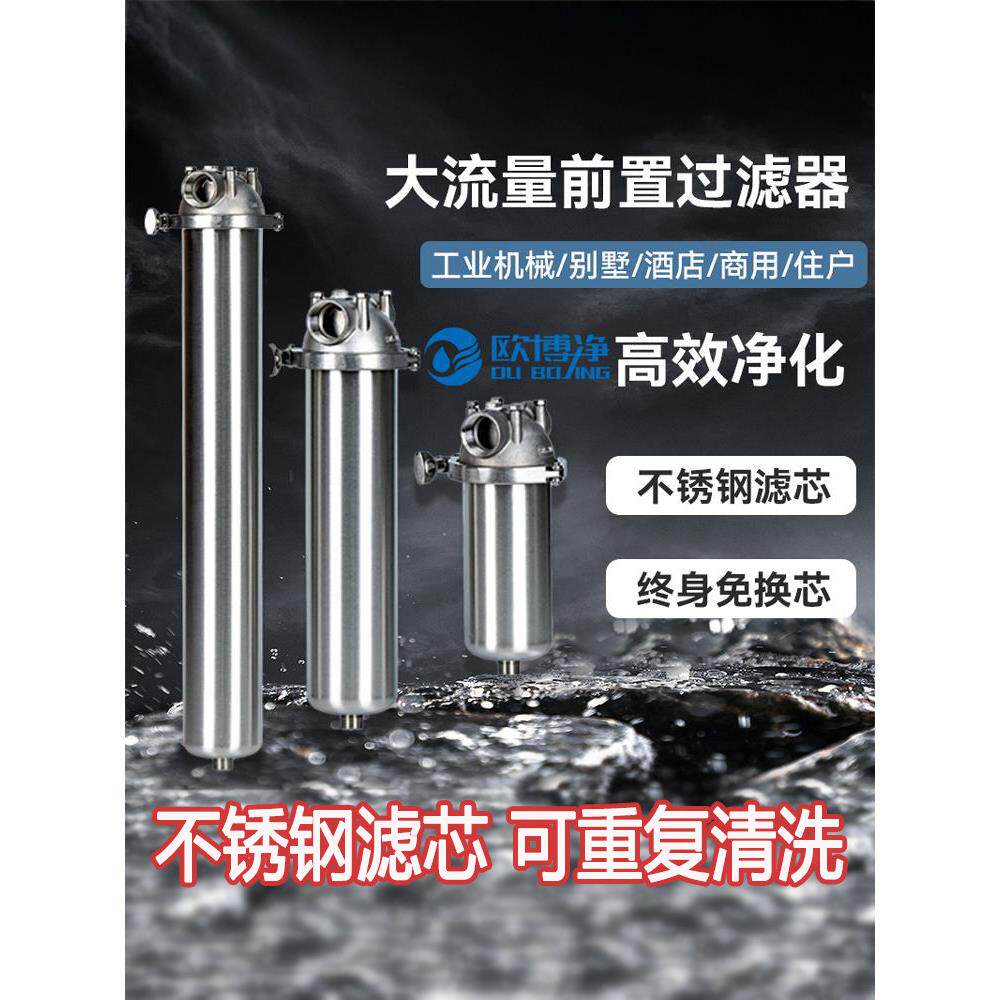 不锈钢滤芯中央前置过滤器快开卡箍式净水器农村泥沙大流量滤水器