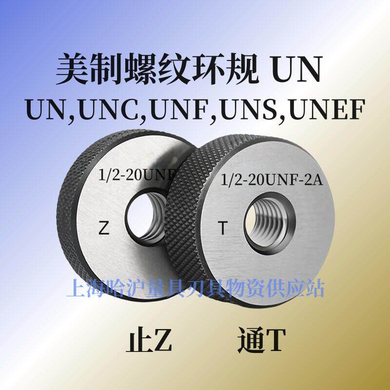 美制螺纹环规1-1/2UN 1-9/16UN 1-5/8UN 1-11/16UN