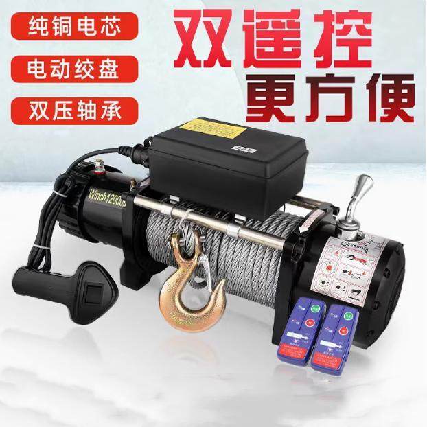 电动绞盘12v24v汽车牵引电动吊车随车车载提升机钢丝绳吊机卷扬机