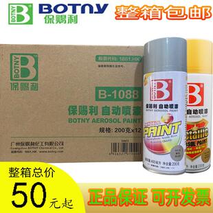 保赐利自动喷漆白色黑色汽车补漆家俱改色涂鸦大红色银色灰色蓝色