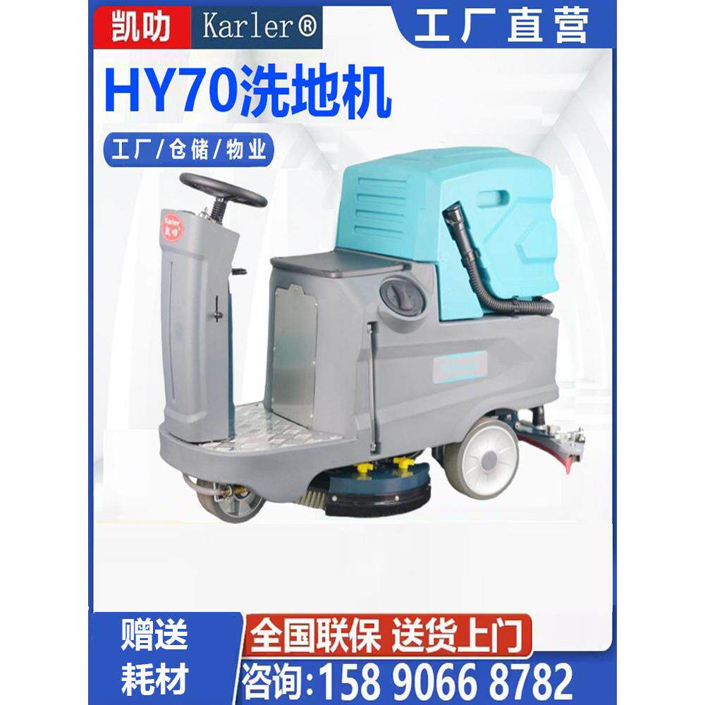 驾驶式洗地机工厂车间工业商场商用拖地机医院物业用停车场扫地机