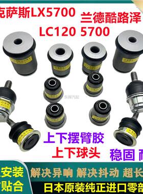 适用兰德酷路泽5700 LX570 LC200坦途红杉上下三角臂悬挂摆臂胶套