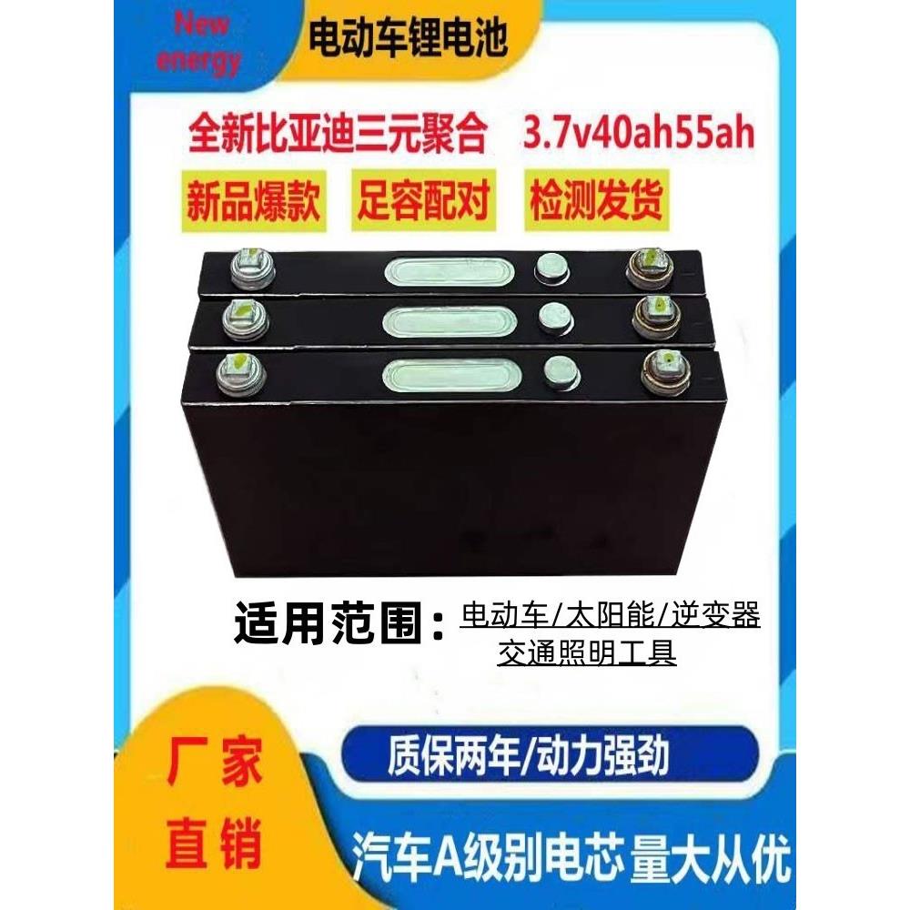 比亚迪3.7v40ah50ah120ah三元大单体电动车铝壳动力锂电池48v60v