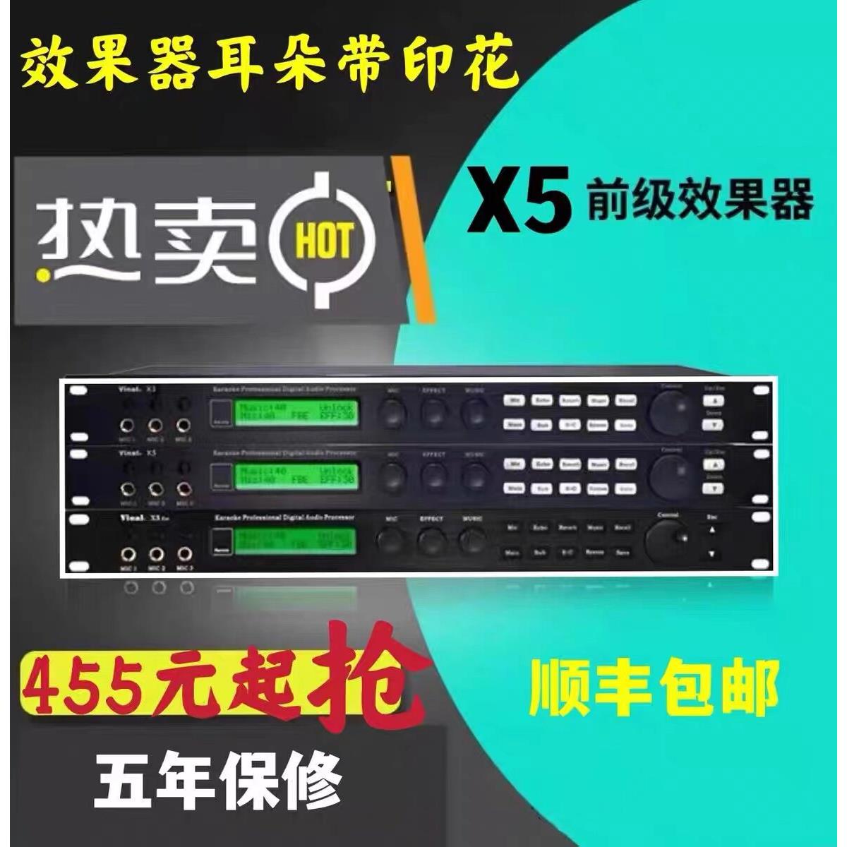 韵乐X5前级效果器KTV数字混响器卡拉OK专业防啸叫前置音频处理器