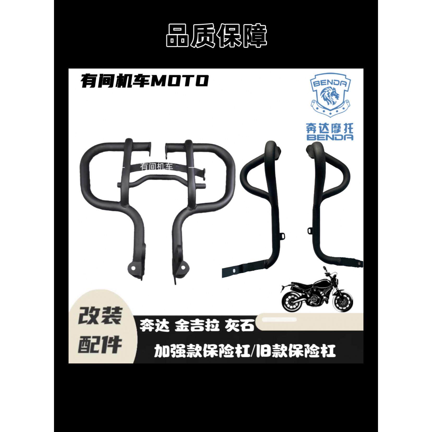 本达摩托车灰色石保险杠Bd300-16增强型护杆新护杆防摔杆换向支架