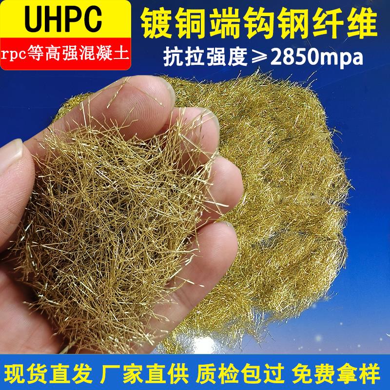 镀铜钢纤维镀铜微丝镀铜端钩型波纹型盖板uhpc风电塔筒混凝土抗裂