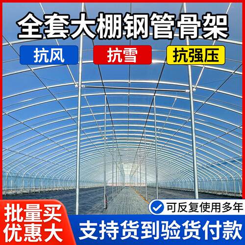 温室大棚骨架钢管养殖种植家用全套猪鸡舍钢架连栋配件简易蔬菜棚