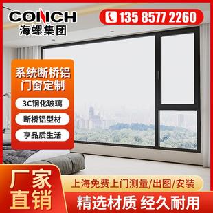 上海海螺断桥铝门窗定制封阳台隔音玻璃隔热推拉窗平开窗温室