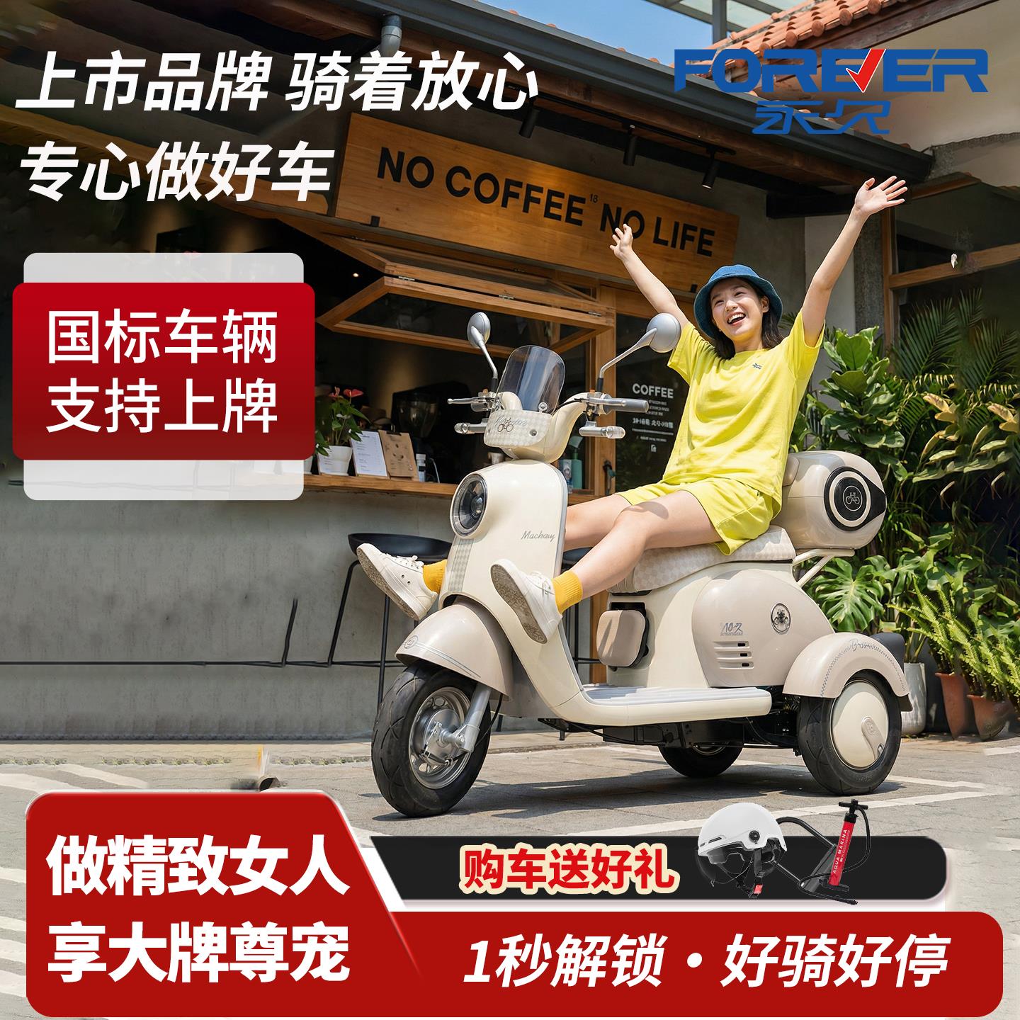 永久电动三轮车家用小型女电动车老年代步休闲三轮电动车