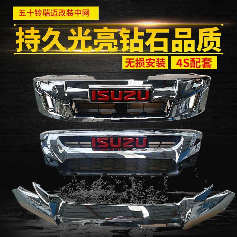 五十铃瑞迈改装中网 瑞迈原厂中网 瑞迈原车中网