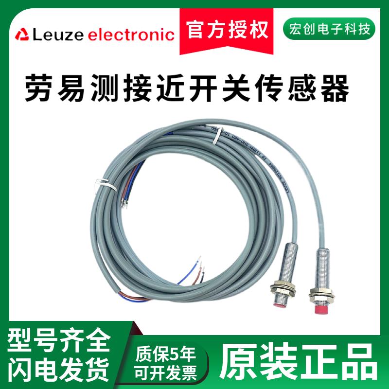 劳易测LEUZE接近开关IS118MM-2NO-8E0/ISS218/4NC/130/108/112212