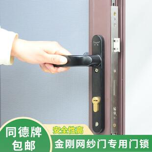 同德牌金刚网纱门把手断桥铝玻璃门锁多点门锁纱门握手锁体8529T