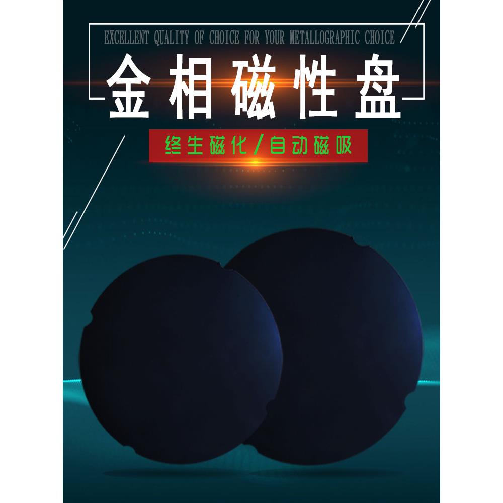 金相机器铝盘磁化片背胶砂纸抛光布支撑盘自动磁性吸附盘实验耗材