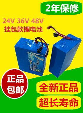 电动车锂电池24v36V48V锂电池20AH挂包款15AH电动锂车电池48V12AH