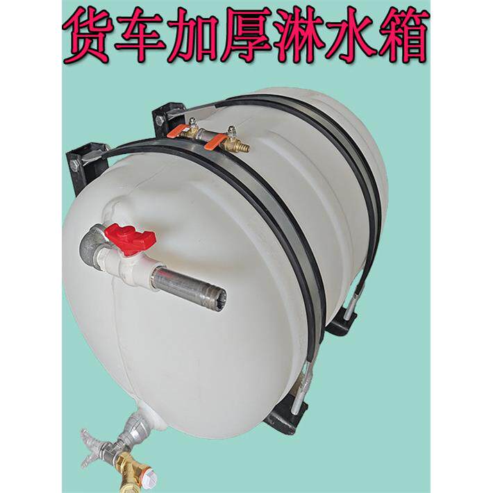 货车塑料淋水箱天龙淋水器拉猪车淋水罐冷藏车自卸车牵引货车洗手