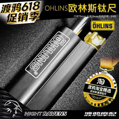 台产ohlins欧林斯钛尺 改装方向阻尼器防摇摆街车仿赛电摩托 通用