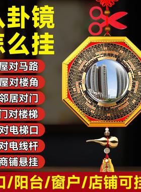 八卦镜安宅大门铜怎么挂家用门口凸面的八卦镜农村凸镜门对窗铜镜