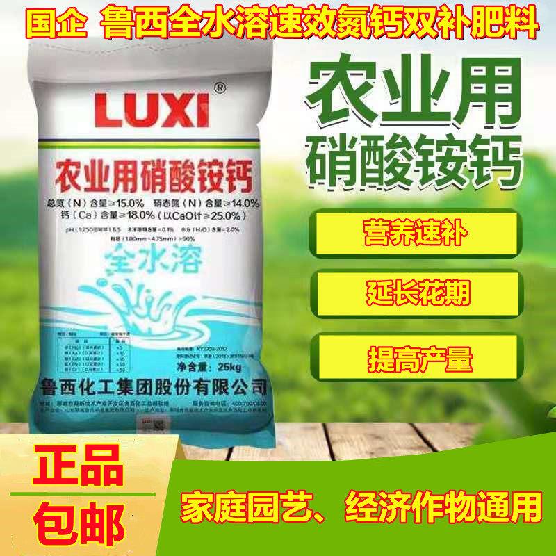硝酸铵钙水溶肥料硝态氮肥钙镁肥水培营养液花卉果蔬冲施叶面肥料