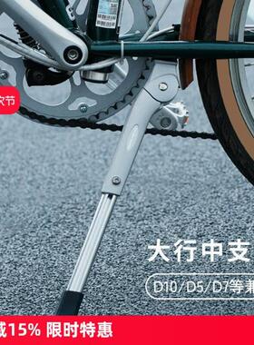 dahon大行折叠自行车脚撑支架停车架单车支撑脚架p8P10d7d10配件