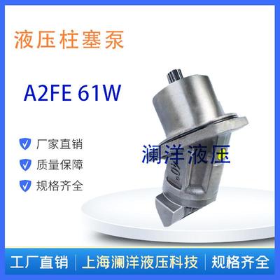 斜轴式柱塞泵A2FE28/61W-VAL100液压马达 32/45/56/63/80/107/125