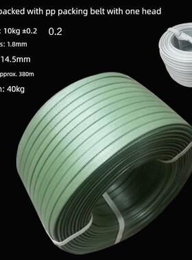 手工包装带塑料包装带Pp包装带绿色和白色增强加厚5kg单头包装带